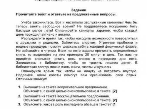 1. Выпишите из текста вопросительное предложение. объясните, с какой целью оно использовано в тексте