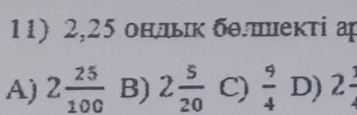 Там ондык болшекти аралас санга айналдырыныздар​