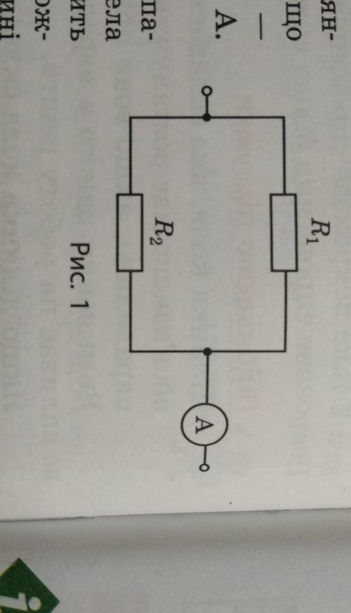 На рис. 1 зображено схему ділян- ки електричного кола. Відомо, що оппр Ri становить 100 Ом, опір R,