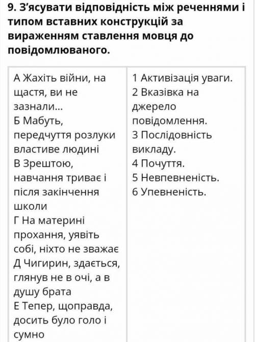 Установіть відповідність , будь ласка​