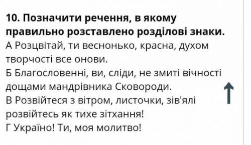 Вибрати речення, в якому правильно розставленні рлзділові знаки​