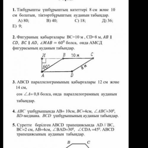 Геометрия 8 класс ❤️❤️❤️❤️поставлю лучщий ответ даже