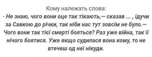 Твір НІЧ ПЕРЕД БОЄМ О.ДОВЖЕНКОЧиї це слова? ​