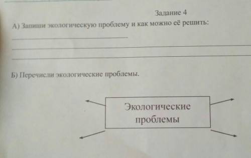 мне умоляю кто мне даю лучший ответ + лайк и +5 звезд если правильно​ это познание мира