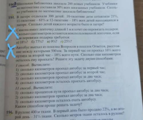 даю 20б подписку и лучший ответ только 190 191 и 194​