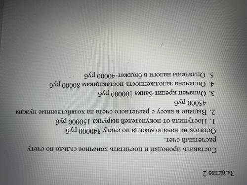 Здравствуйте надо сделать по бух учёт очень нужно.Зарание