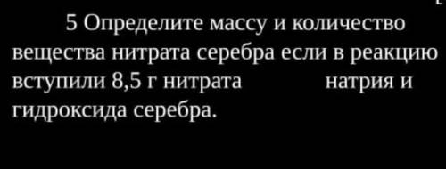 Определите массу и количество вещества нитрата серебра если в реакцию вступили 8,5г нитрата натрия и