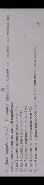 дана поработал у=х2Напишите уравнение каждый из порабол на 2 еденицы верх вдоль