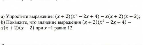 А)Упростите выражение: b) Покажите, что значение выражения ​