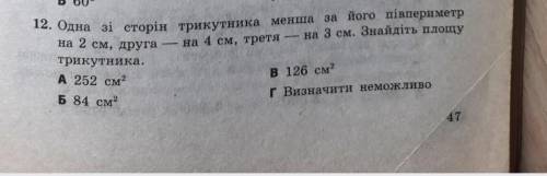 Одна із сторін трикутника менша за півпериметр на 2 ,друга​