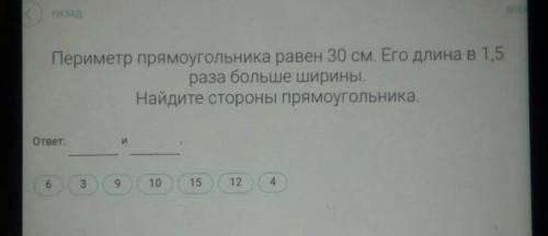 Периметр прямоугольника равен 30 см. Его длина в 1,5 раза больше ширины.Найдите стороны прямоугольни