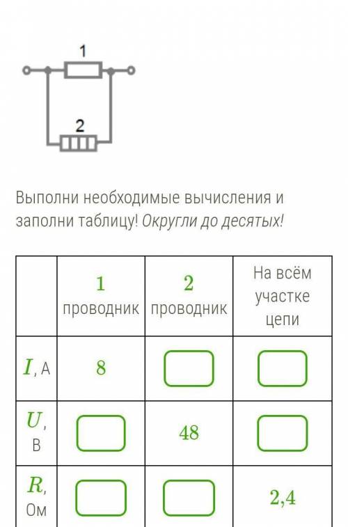 Рассмотри схему выполни необходимые вычисления и заполни таблицу ! округлите до десятых ! ​на матема