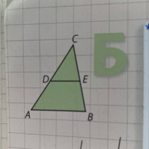 Определи, выполнено ли соотношение DE || AB, если: 1) AC = 10 см, DC = 5 см, ВС = 12 см и CE = 6 см;