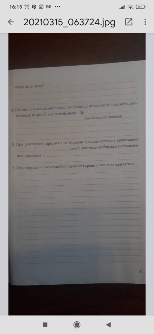 Лабораторне дослідження з біології, АКОМОДАЦІЯ ОКА, до іть будь ласка (завдання 5 і 6)