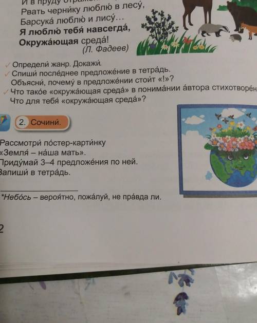 Земля-наша мать.Придумай 3-4 предложения по нейнебось-вероятно ,не правда ли.​