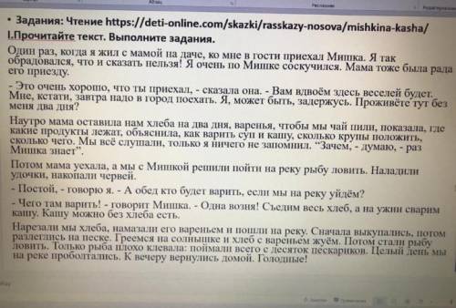 С СОЧЬ 1.Определите стиль, тип и основную идею текста.2.Составьте 3 толстых вопроса. 3. Составьте пл