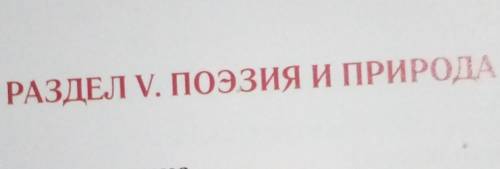 Перечислите, какие картины природы словесно нарисовали в своих стихотворениях по- эты ХІХ-ХХ вв., с