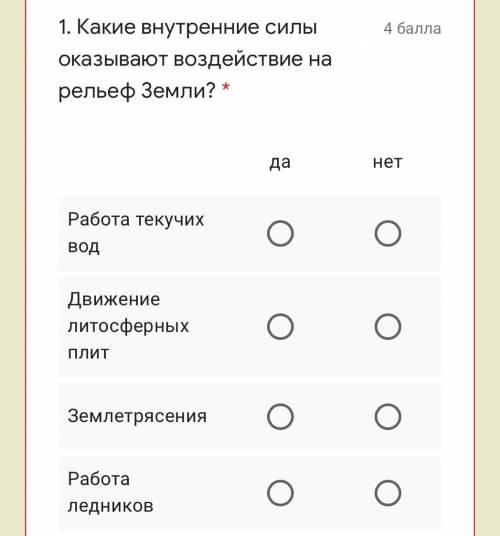 1. Какие внутренние силы оказывают воздействие на рельеф Земли? *