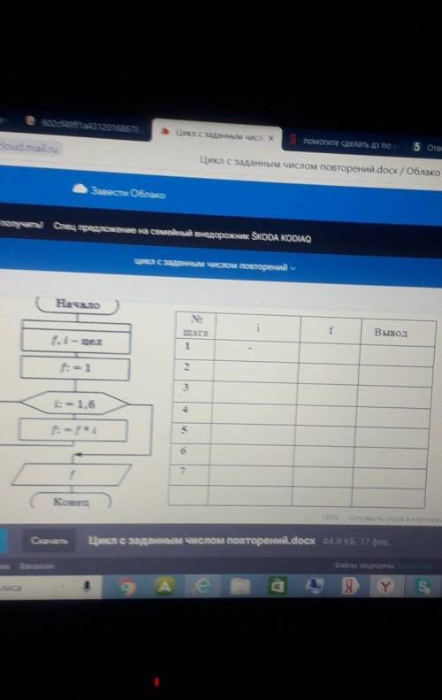 Начало NoіfВыводf, i- цел12f: = 13і: = 1,65f: = f* і7f :f*I8fКонец.​