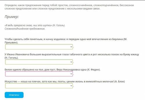 Определи, какое предложение перед тобой: простое, сложносочинённое, сложноподчинённое, бессоюзное сл