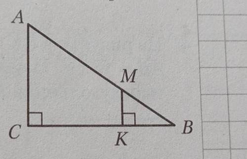 4. На рисунке 4 СК = 8 см, KB = 4 см,MB = 5 см. Найдите площадь четы-рехугольника АМКС.​