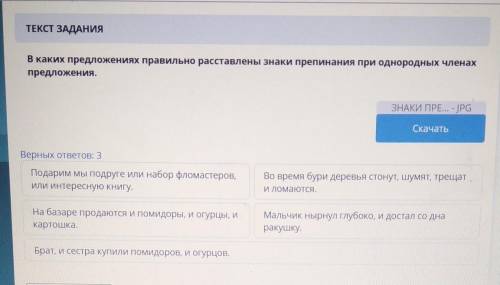 В каких предложениях правильно расставлены знаки препинания при однородных членах предложения.ЗНАКИ