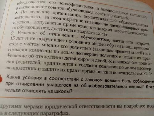 ответьте на вопросы, они в рамке какие условия в соответствии