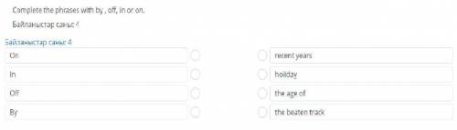 Complete the phrases with by , off, in or on.