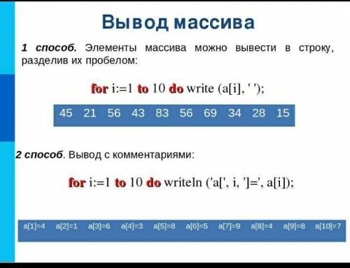 На экран программист вывел следующую строку: 45 21 56 43 83 56 69 34 28 15 Выбери правильное утвержд