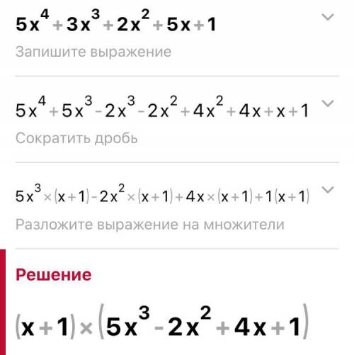 Найдите целые корни многочлена: 5х^4+3х^3+2х^2+5х+1. Очень нужно ! отмечу как лучший если будет полн