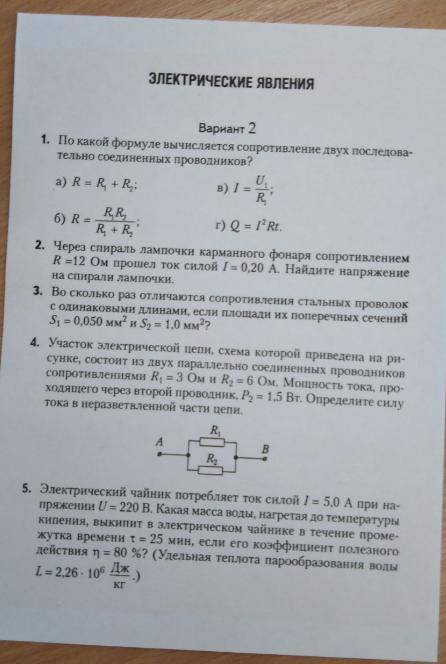 контрошу решить по теме электричесок явление