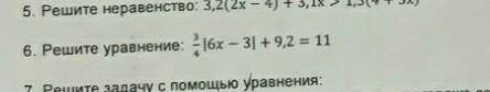 6. Решите уравнение: 16x – 3| + 9,2 = 11​