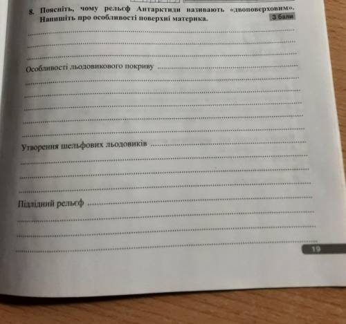 Поясніть, чому рельєф Антарктиди називають двоповерховим. Напишіть про особливості поверхні материка