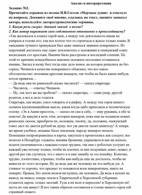 Прочитайте отрывок из поэмы Н.В.Гоголя «Мертвые души» и ответьте на вопросы. Докажите своё мнение, с