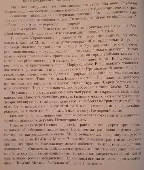 Стислий переказ будь ласка на завтра треба❤і складний план до нього!дякую❤​