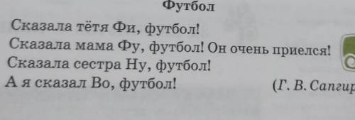 Прочитай стихотворение с соответствующей интонацией. Какие чувства выражаются в каждой реплике? Чт