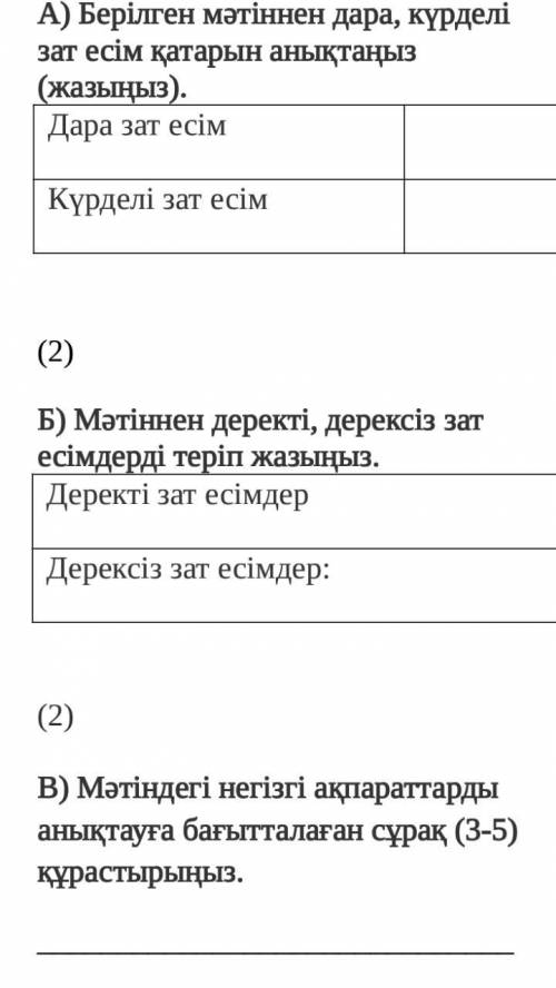 я Оқылым Мәтінді оқыңыз ,тапсырмаларды орындаңыз Егер адамның бойында өзіне тән ұқыптылық пен сыпай