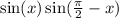 \sin(x) \sin( \frac{\pi}{2} - x)