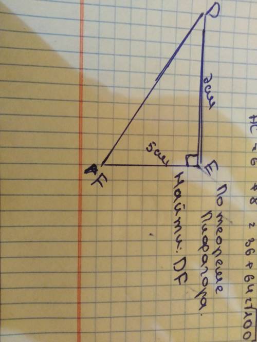 Решить задачу по теореме Пифагора