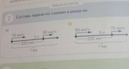 составить задачи по схемам и решить их желательно с краткой записью​