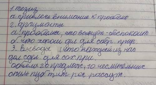 478. Подготовьте выступление на тему «Берегите природу». По- старайтесь использовать цифровой матери