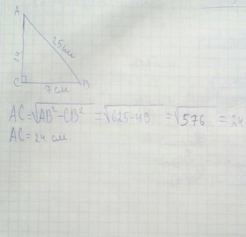 Катет прямокутного трикутника, якщо його гіпотенузи дорівнює 25 см, а другий катет дорівнює 7 см. Зн