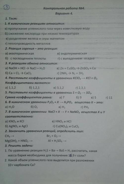 Контрольная работа по химии решите ​