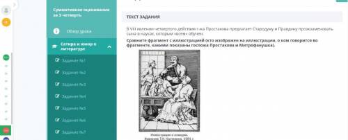 В VIII явлении четвертого действия г-жа Простакова предлагает Стародуму и Правдину проэкзаменовать с