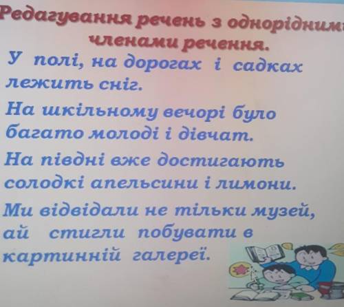 потрібно виявити помилки/доставити розділові знаки.​