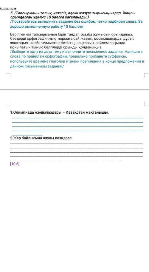 Ребят мне завтра соч писать а я незнаю что там написать​