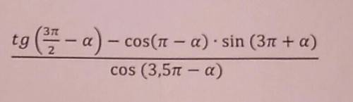 Упростите выражение: tg (3п/2 - a) - cos (п - a) · sin (3п +а) / cos (3,5п - a)