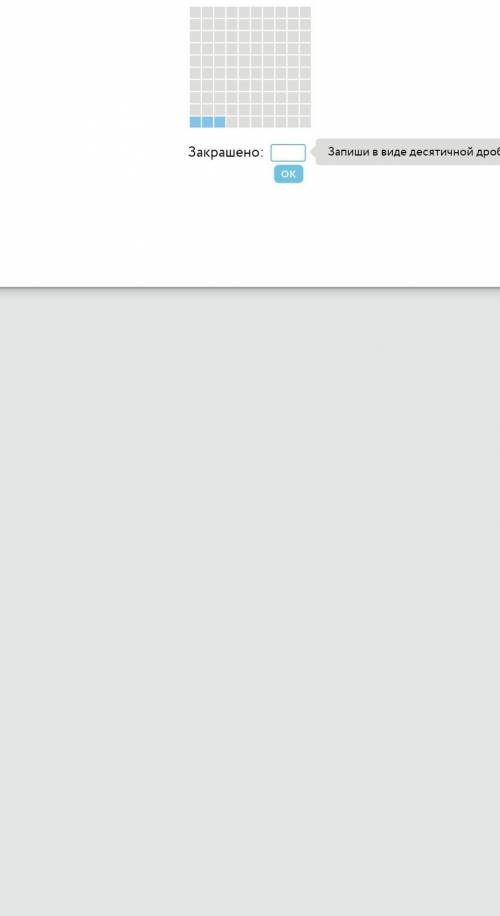 какая часть квадрата закрашена решите десятичной дробь всего можно только поставить 4 знака включая