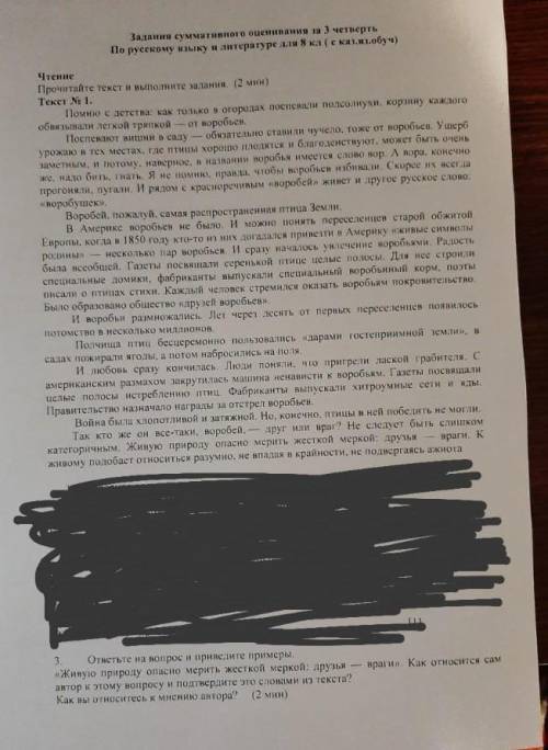 3.ответьте на вопрос и приведите примеры: 《Живую природу опасно мерить жесткой меркой:Друзья -враги