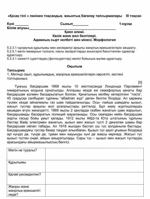 Тжб 3-ТОҚСАН 5 сынып қазақ тіл . 1 жаттығу. 1)мәтін бағдар шам туралы. 2)? 3)? 4)?​